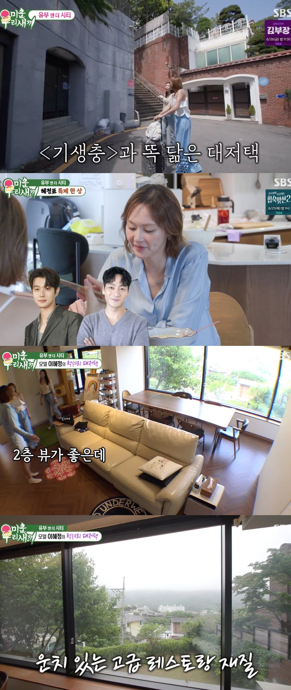 사진 =  SBS ‘미운 우리 새끼’