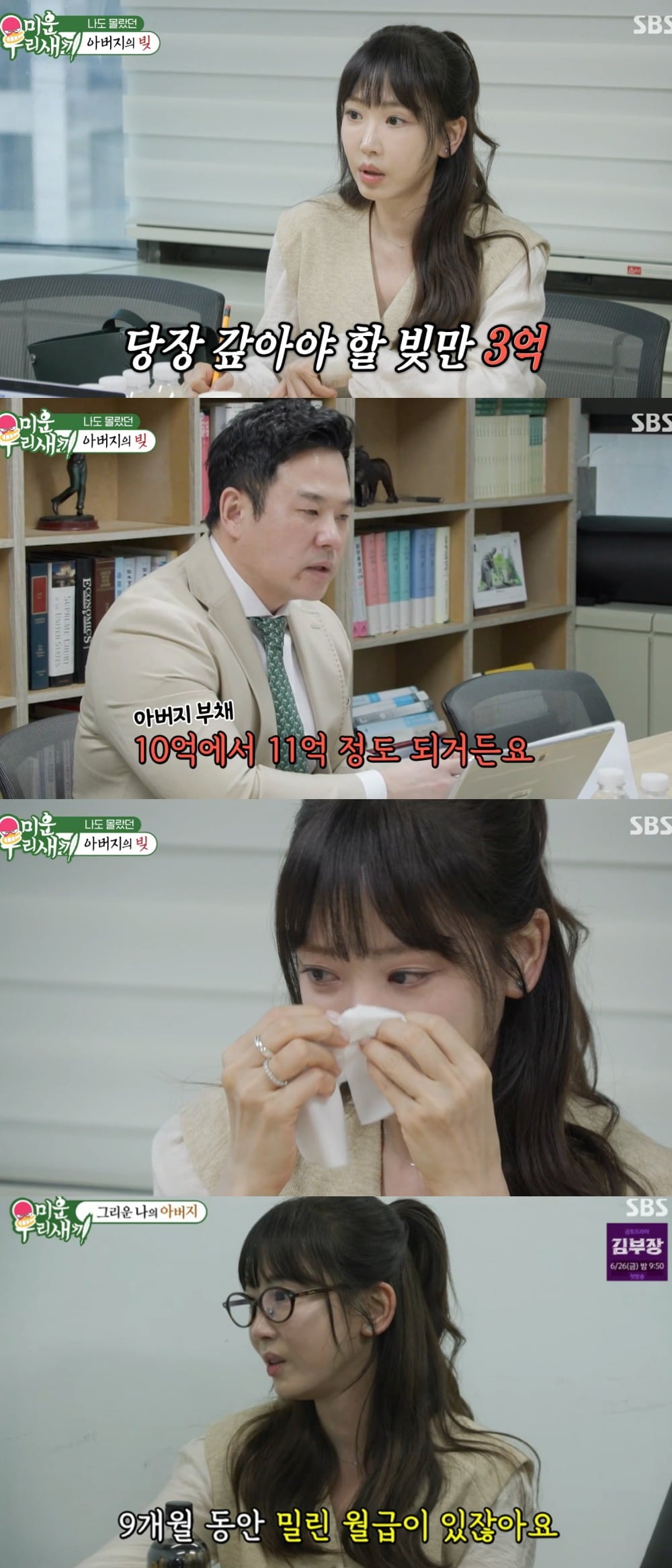 사진 = SBS ‘미운 우리 새끼’