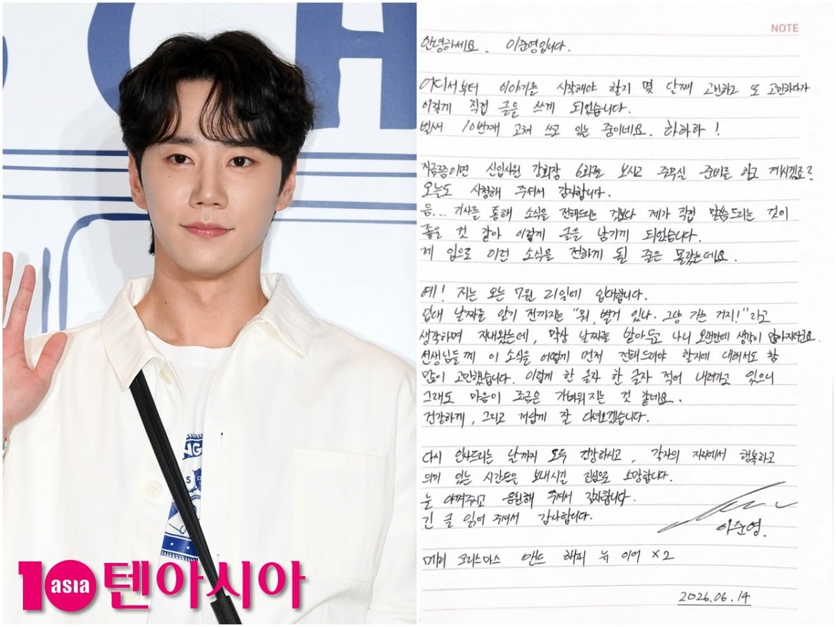 배우 겸 가수 이준영)29)이 자필 편지로 직접 입대 소식을 알리며 팬들에게 인사를 전했다./사진=텐아시아DB, 이준영 SNS