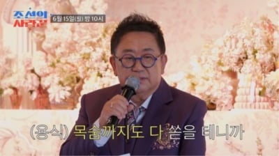 결혼 반대했던 이용식, 손녀바보 등극…돌잔치서 "목숨도 쏟아낼 것" ('조선의 사랑꾼')