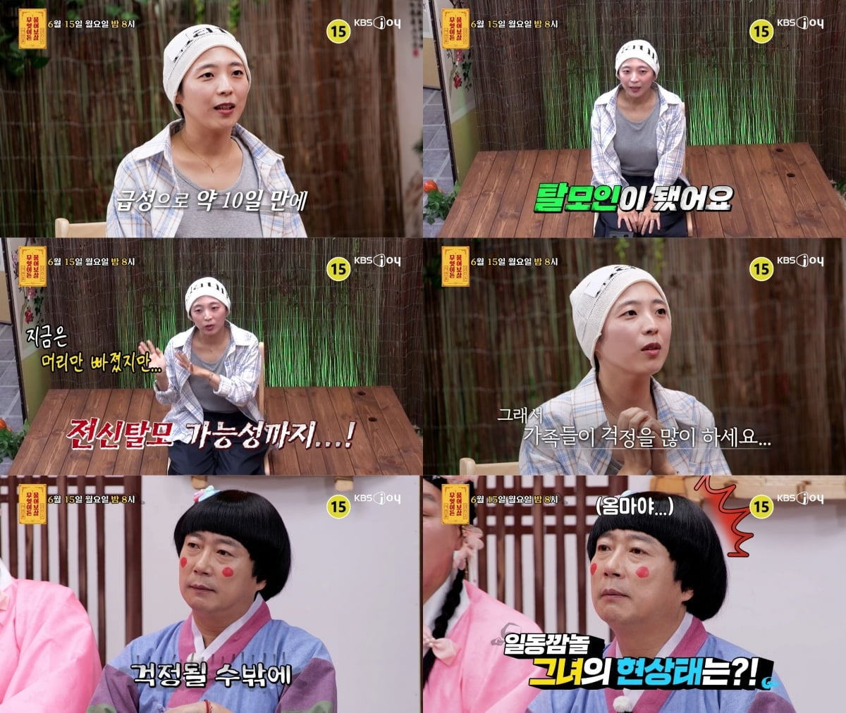 15일 밤 8시 방송되는 KBS Joy '무엇이든 물어보살' 369회에서는 갑작스러운 탈모로 인해 일상 속 오해를 받고 있다는 33세 사연자가 출연한다./ 사진제공= KBS JOY 무엇이든 물어보살