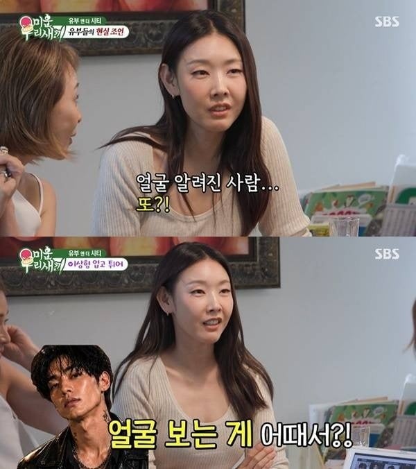 한혜진의 과거 열애가 소환됐다./사진제공=SBS