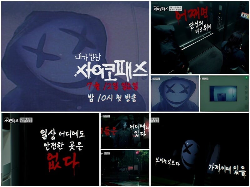 신규 스릴러 예능 '내가 만난 사이코패스'가 오는 7월 12일 첫 방송을 확정했다./사진제공=MBN·SBS Plus 