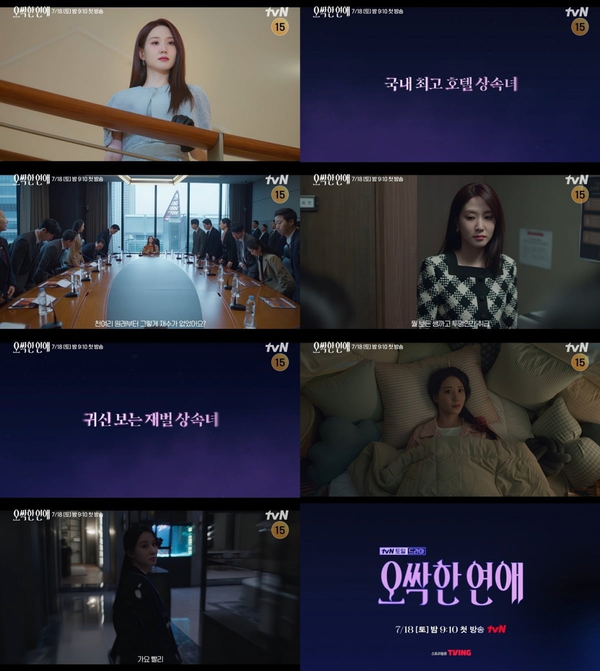 박은빈이 '오싹한 연애'에 출연한다. / 사진제공=tvN