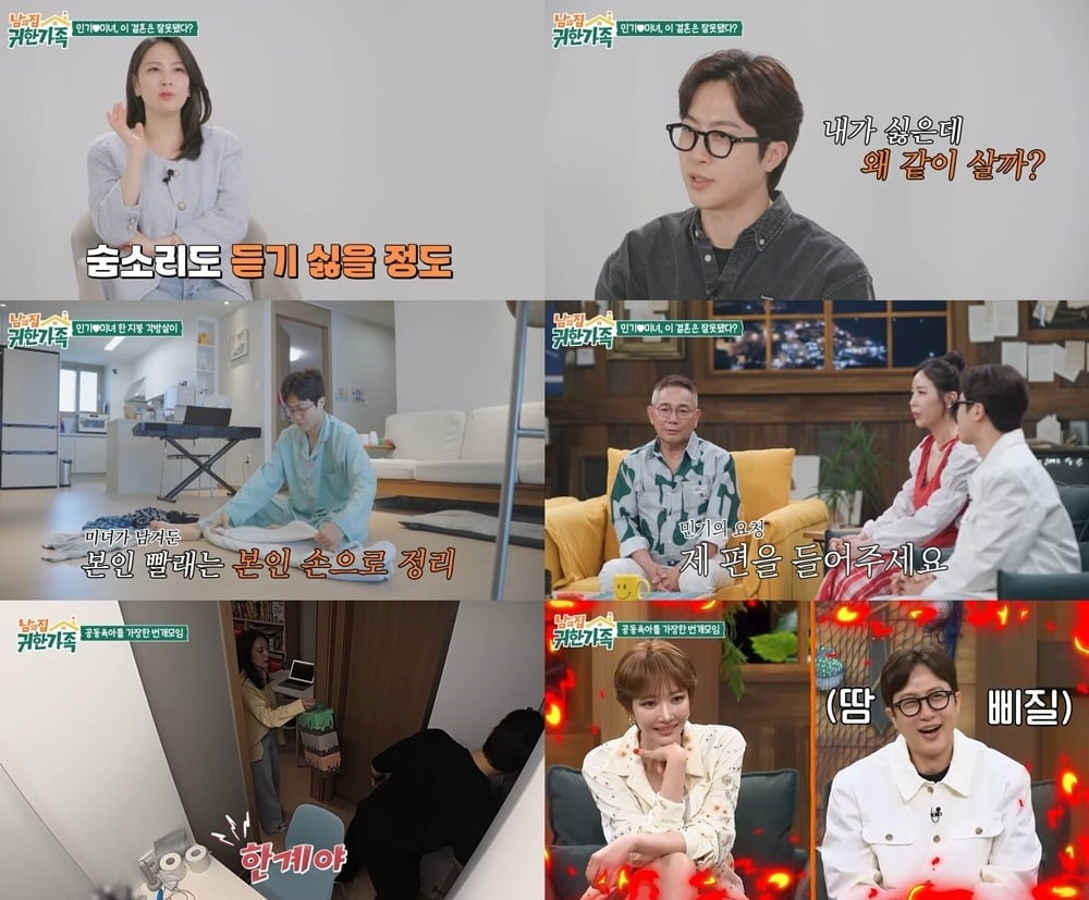 전민기, 정미녀가 각방 살이 일상을 공개한다./사진제공=MBN