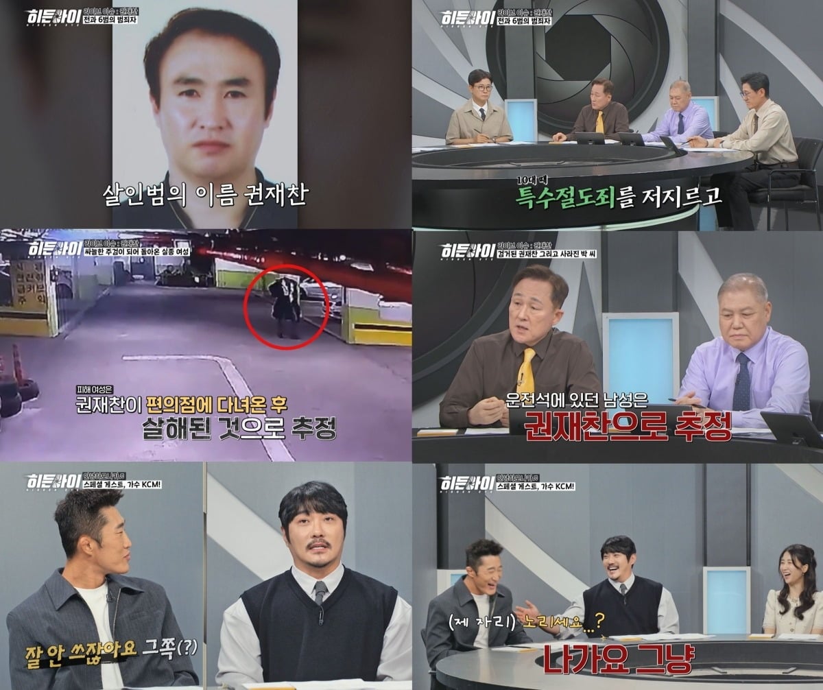 권재찬의 범행에 스튜디오가 충격에 빠진다. / 사진=MBC 에브리원 '히든아이'