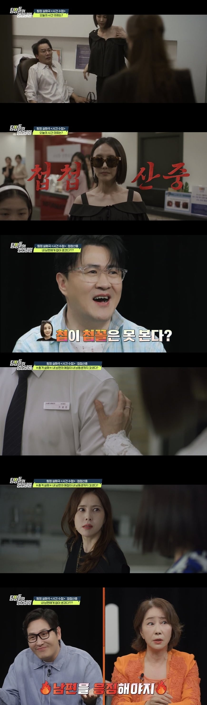 '탐정들의 영업비밀'이 충격적인 악연의 실체를 파헤친다. / 사진 제공 = 채널A '탐정들의 영업비밀'