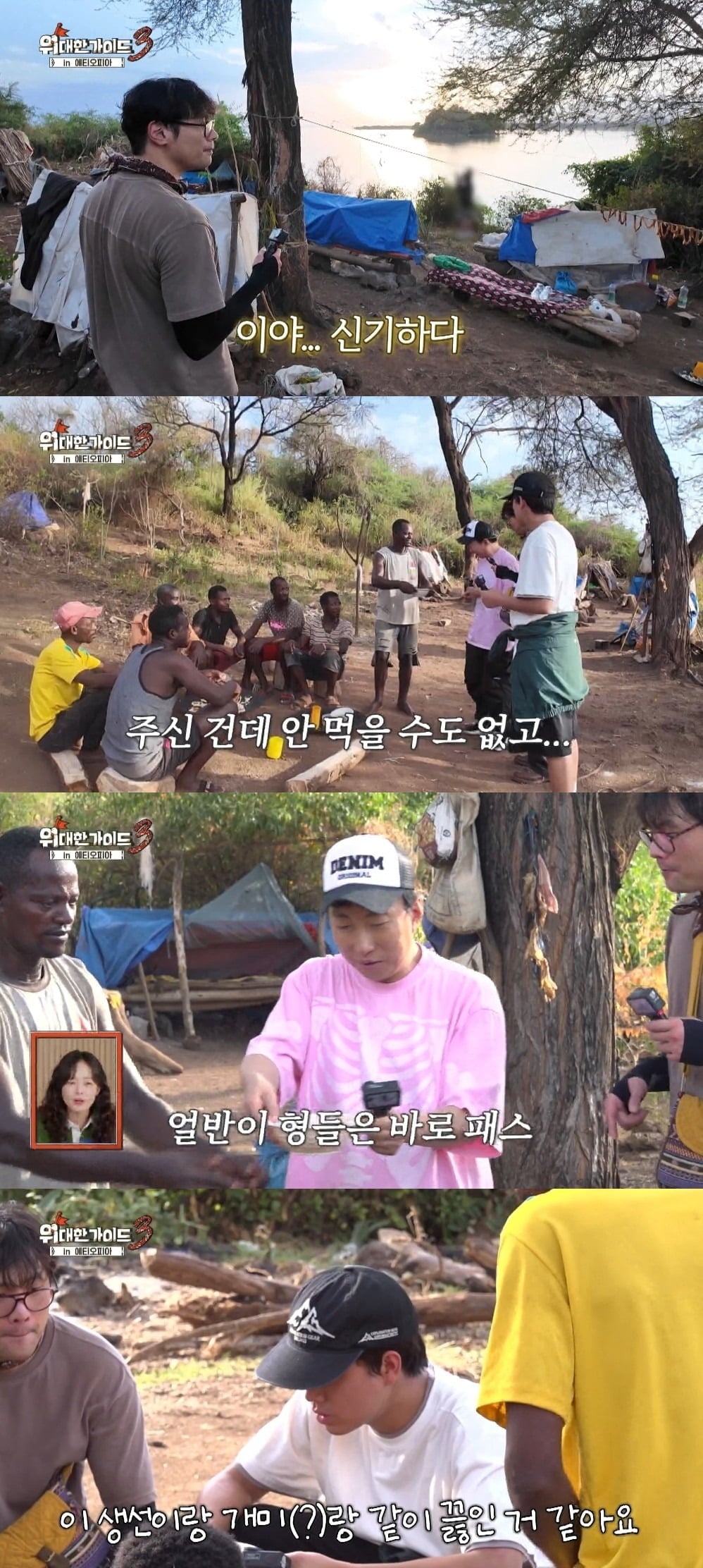 어부섬을 찾은 '위대한 가이드3' 출연진 / 사진제공=MBC