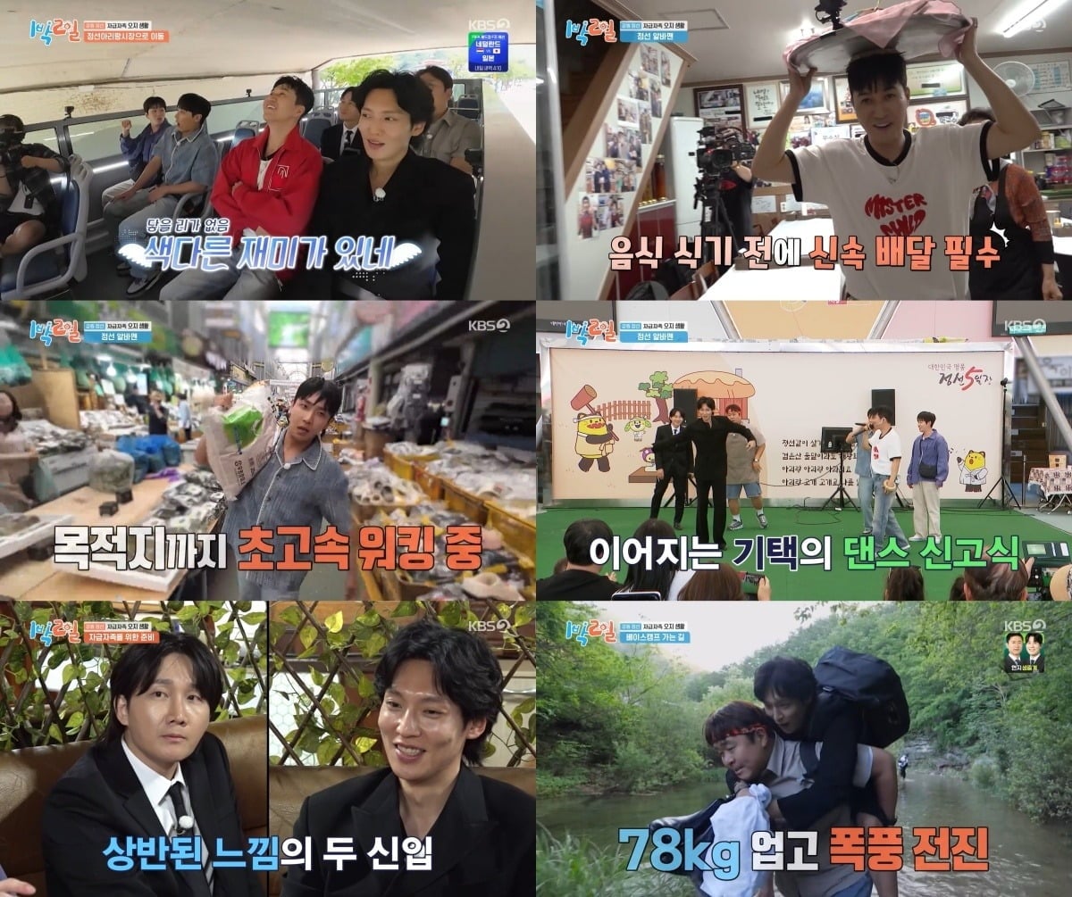 새 멤버 이용진과 이기택이 '1박 2일' 첫 여행을 성공적으로 마무리했다./사진=KBS2 방송 화면 캡처