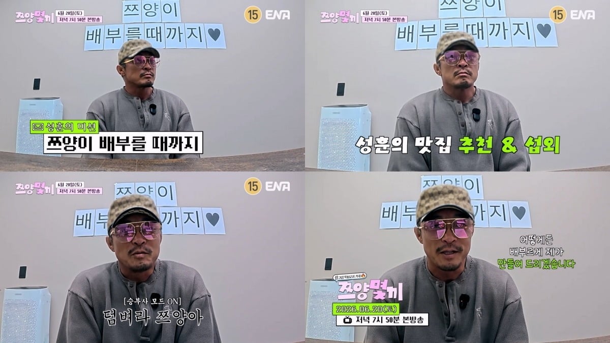 방송인 추성훈이 '쯔양몇끼' 새 먹바라지로 합류한다./사진제공=ENA