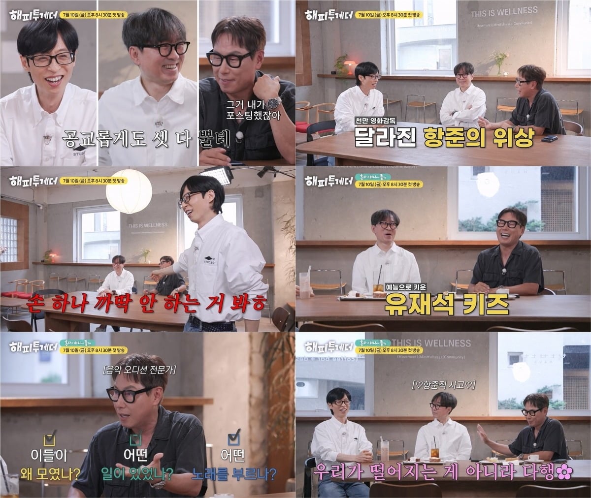 '해피투게더' 티저 영상이 공개됐다. / 사진=KBS