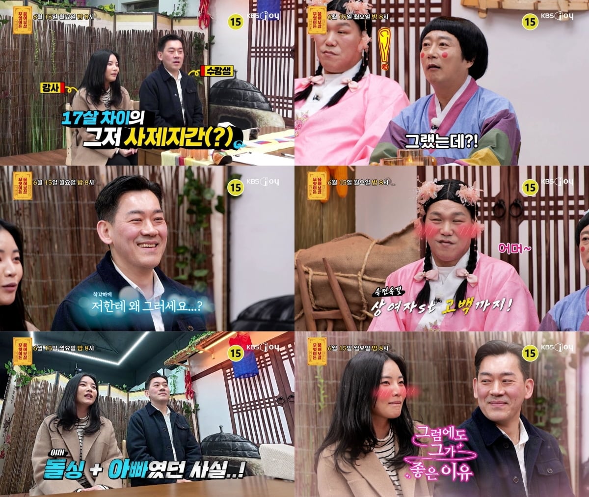 KBS Joy ‘무엇이든 물어보살’ 369회에서는 둘째 임신을 두고 갈등을 겪고 있는 17살 차이 부부가 찾아온다. / 사진제공= KBS JOY 무엇이든 물어보살