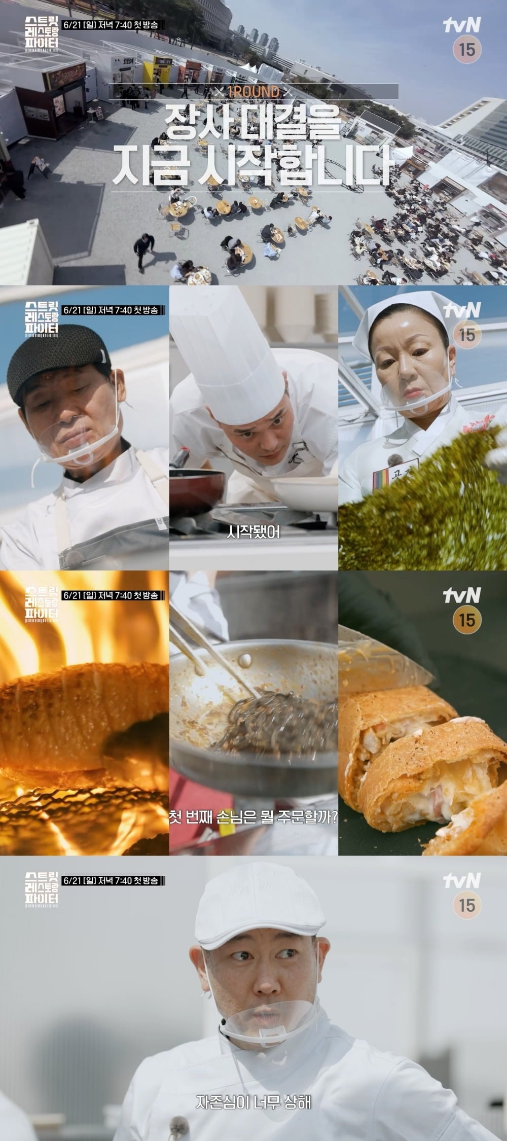 '스레파' 1회 예고 영상이 공개됐다./사진제공=tvN