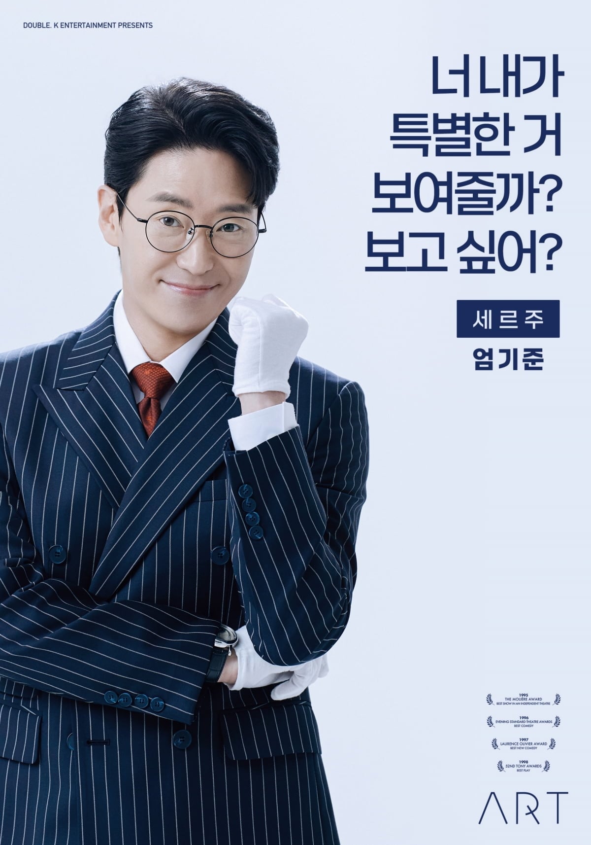 연극 '아트' / 사진 제공 : (주)더블케이엔터테인먼트
