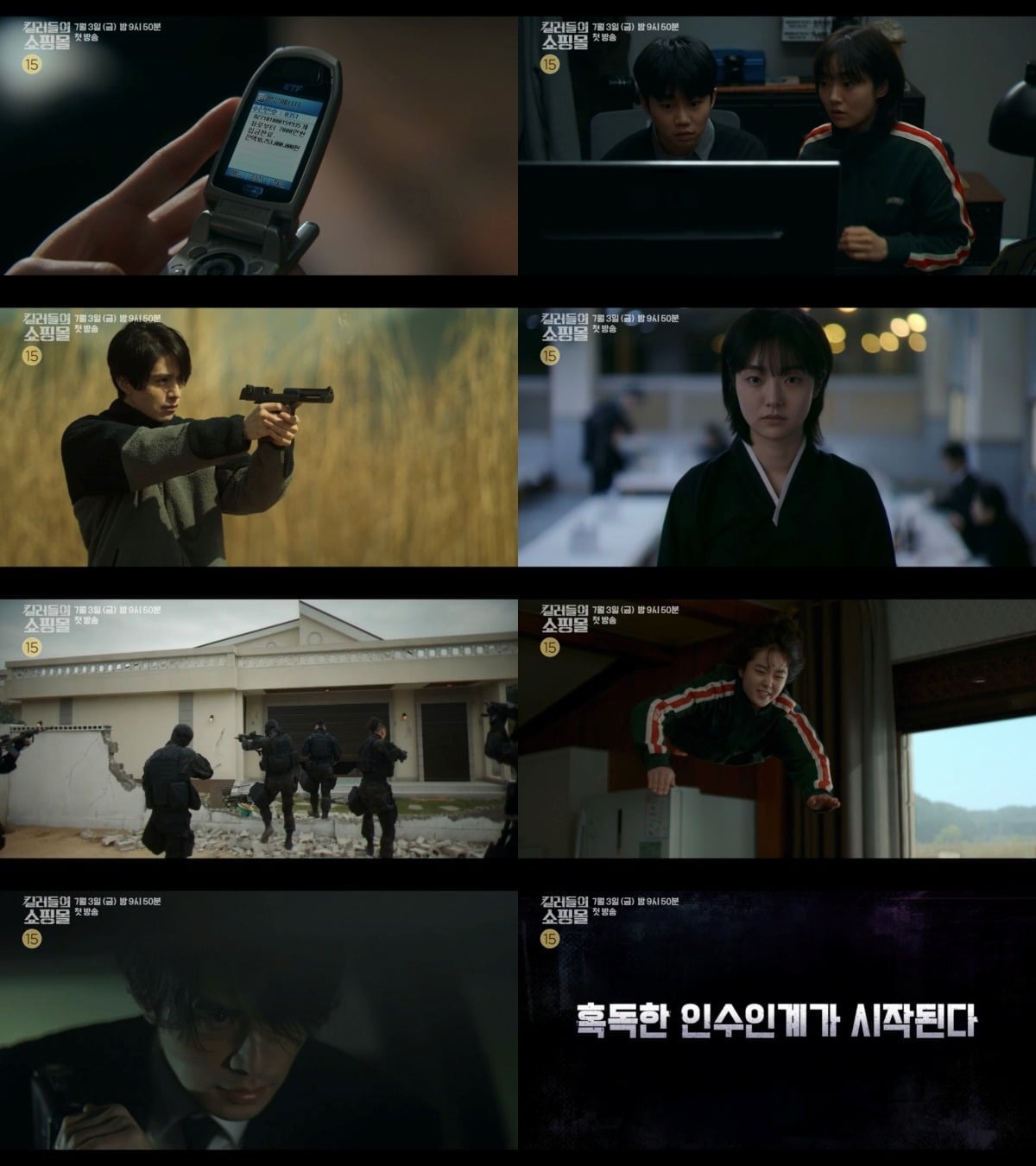 MBC에서 '킬러들의 쇼핑몰' 시즌1이 공개된다. / 사진제공=MBC