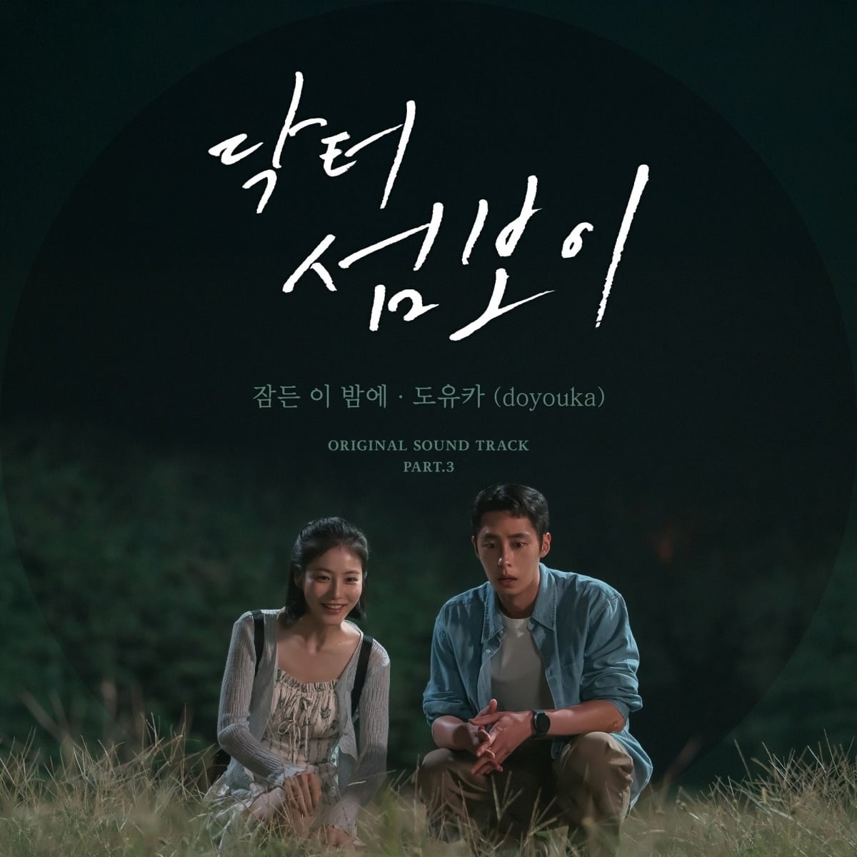 싱어송라이터 도유카(doyouka)가 '닥터 섬보이' OST 세 번째 주자로 나선다./사진제공=모스트콘텐츠
