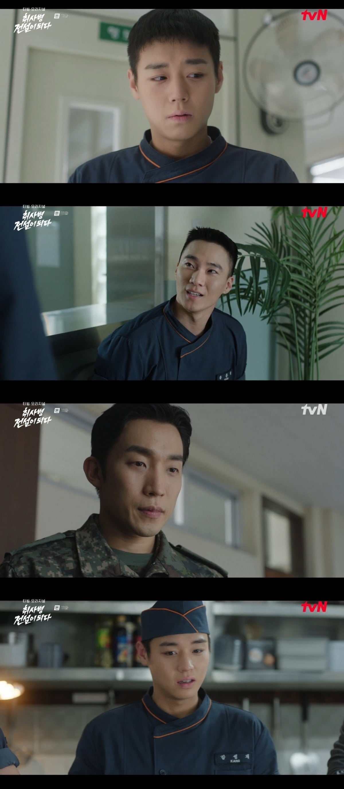 사진 = tvN '취사병 전설이 되다' 캡처