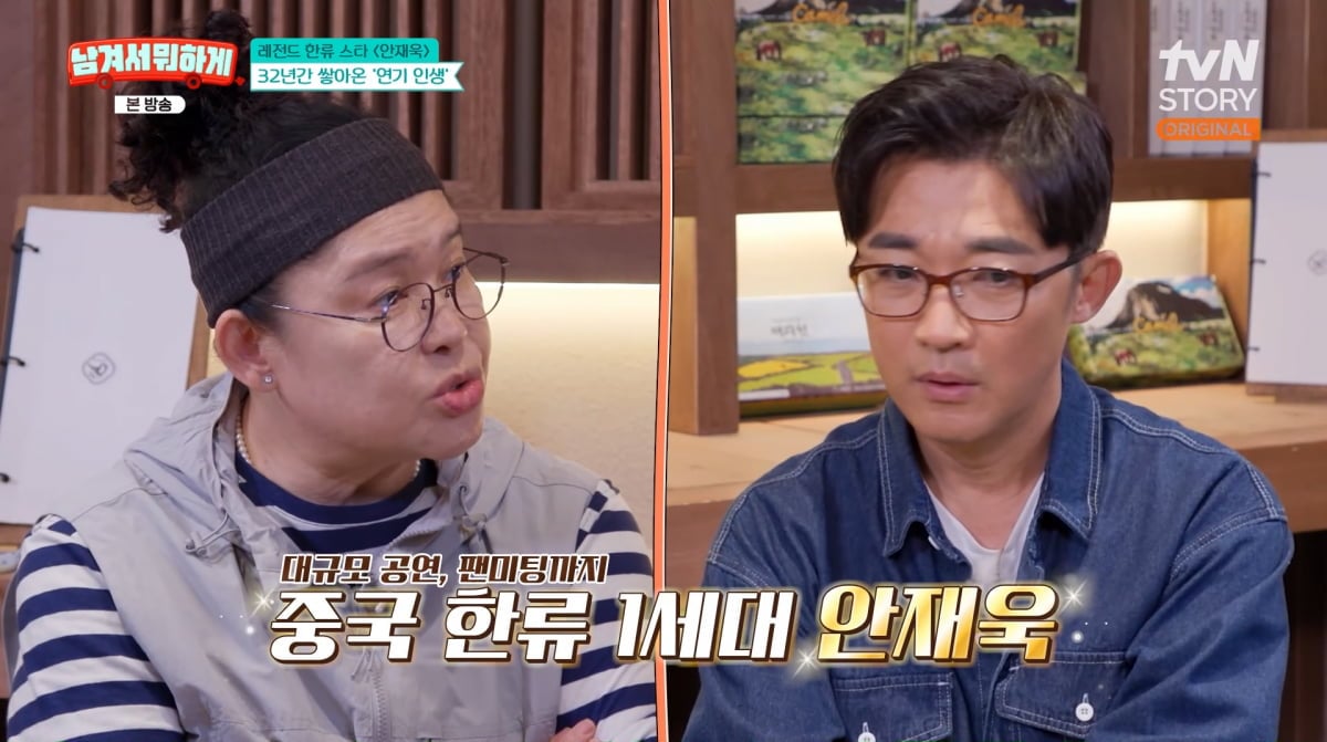 사진=tvN STORY '남겨서 뭐하게'
