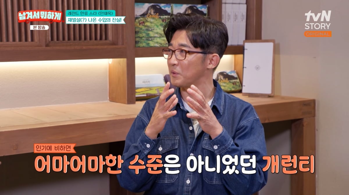 사진=tvN STORY '남겨서 뭐하게'