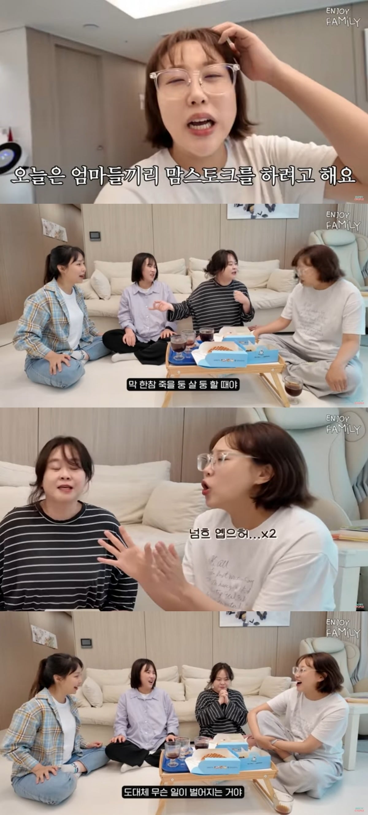 사진 = '엔조이커플' 유튜브 채널 캡처