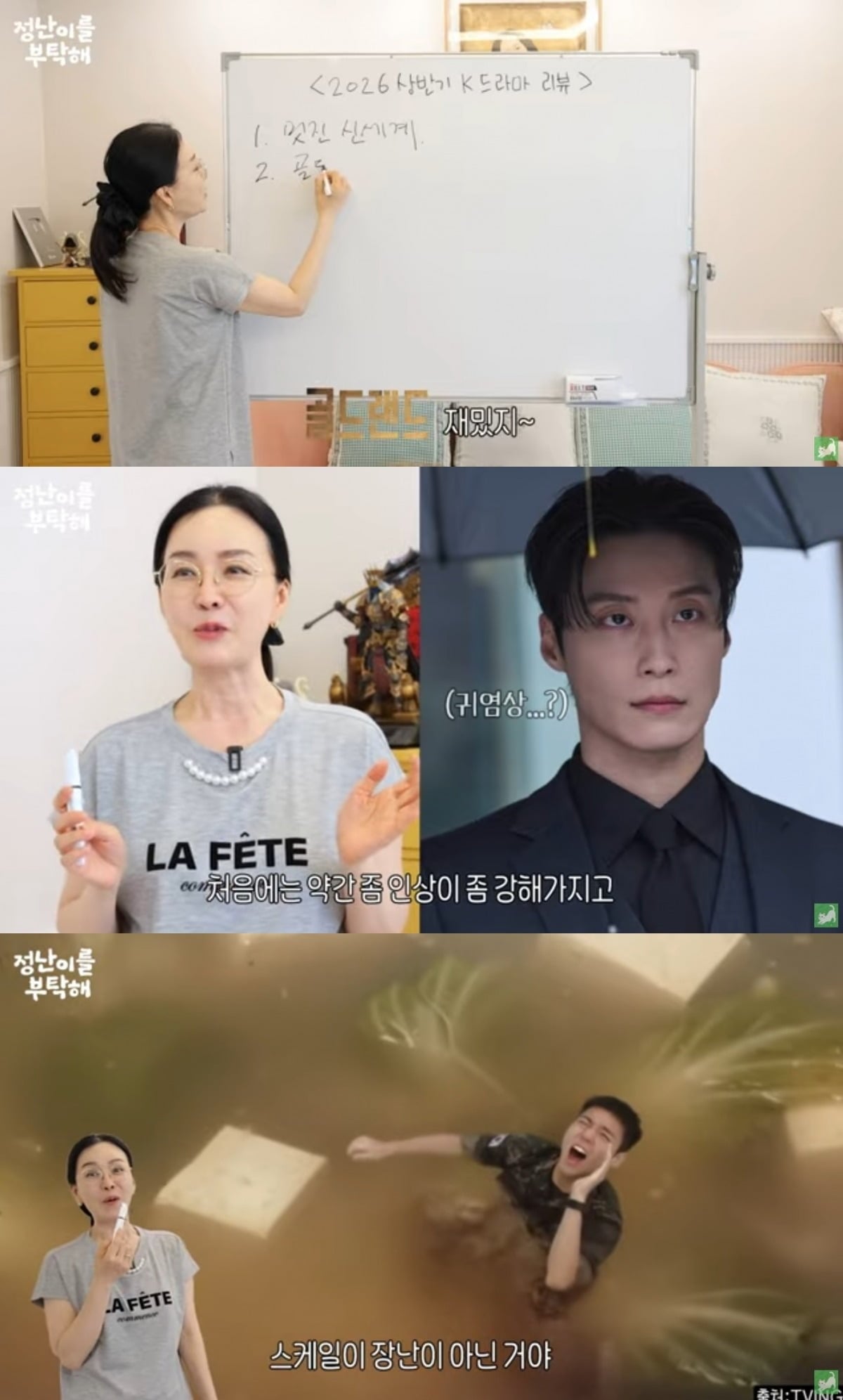 사진 = '김정난' 유튜브 채널 캡처
