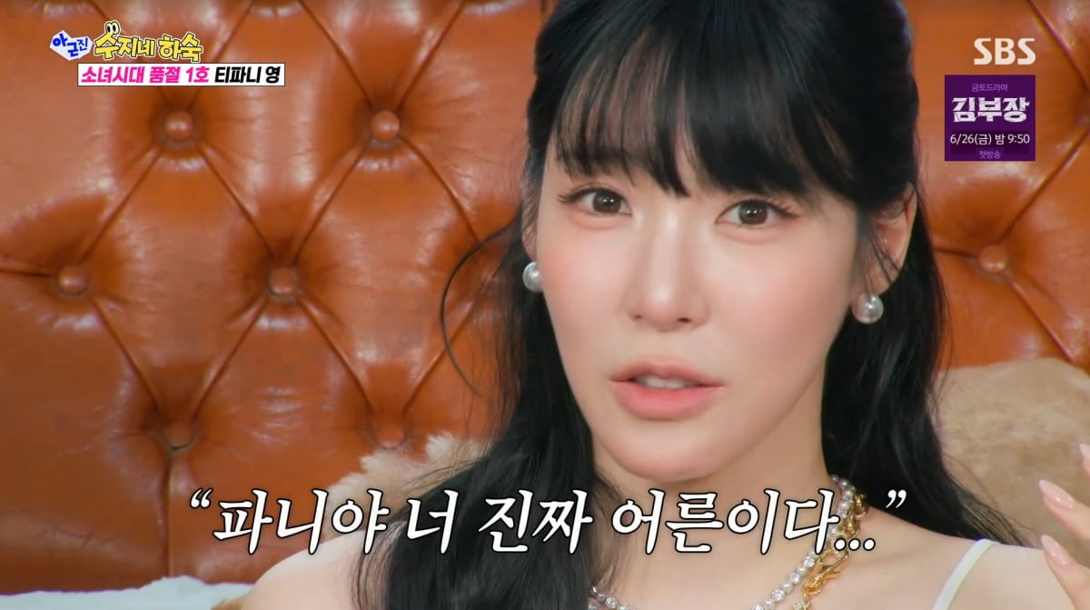 사진=SBS '아니근데진짜'