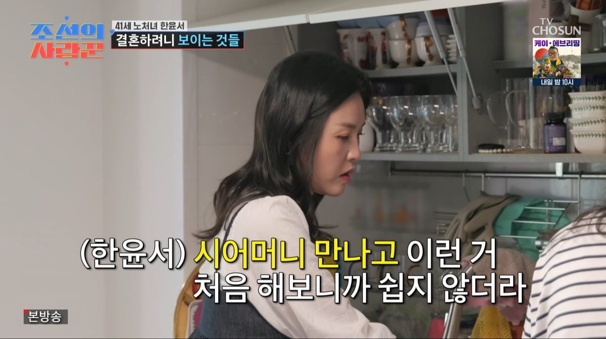 사진=TV조선 '조선의 사랑꾼'