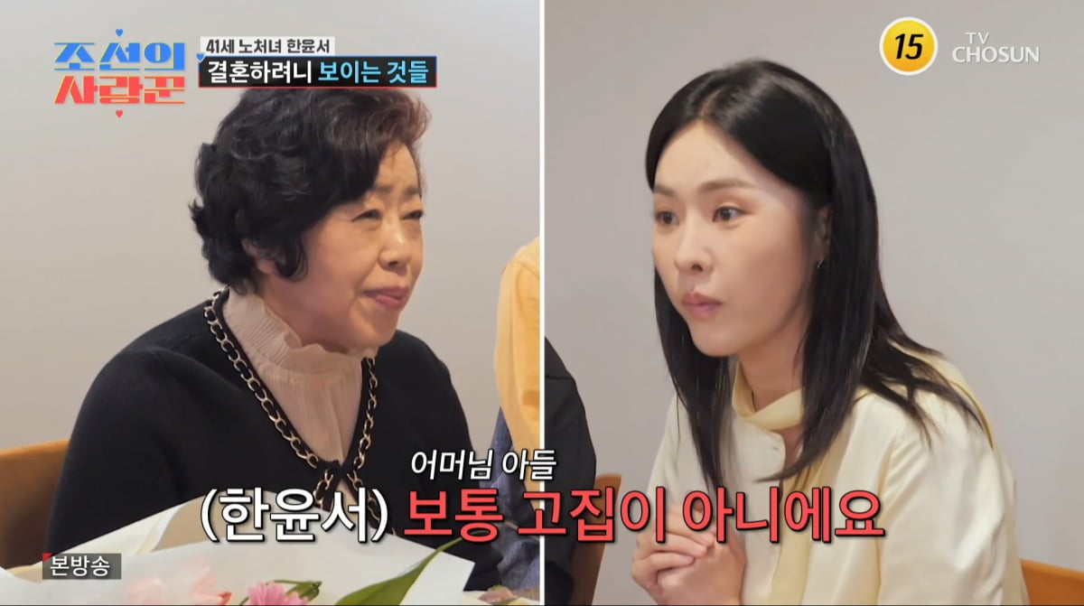 사진=TV조선 '조선의 사랑꾼'