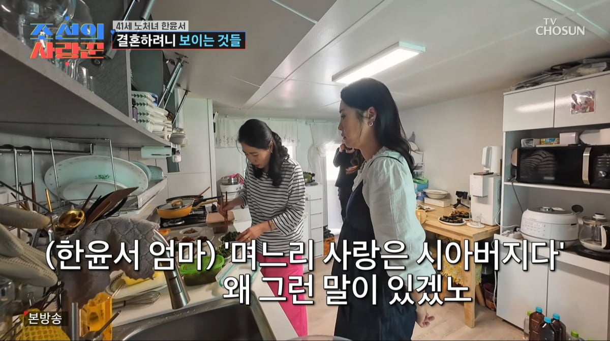 사진=TV조선 '조선의 사랑꾼'