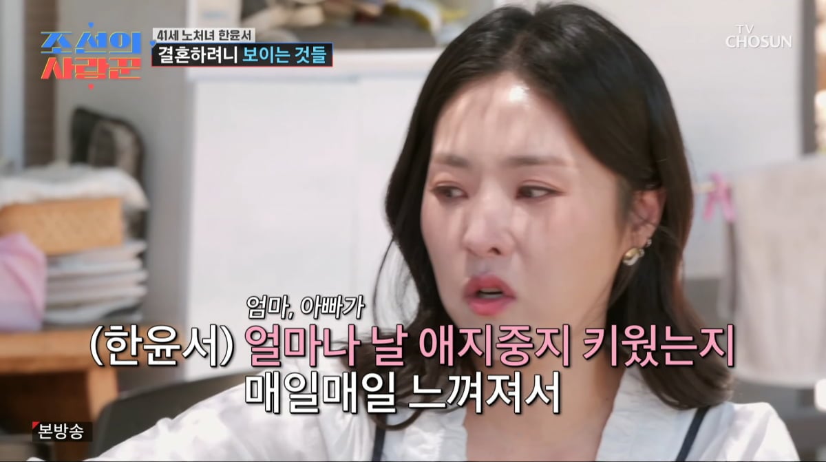 사진=TV조선 '조선의 사랑꾼'