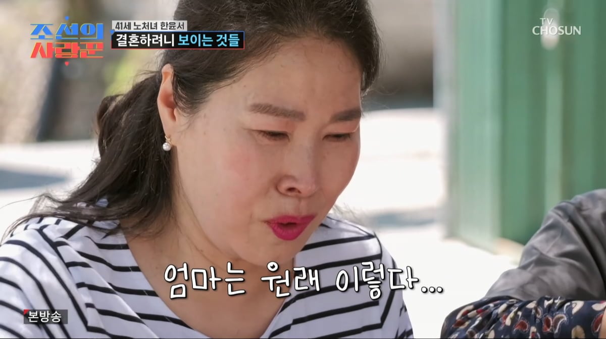 사진=TV조선 '조선의 사랑꾼'