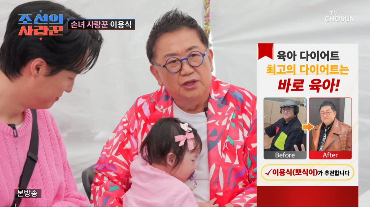 사진=TV조선 '조선의 사랑꾼'