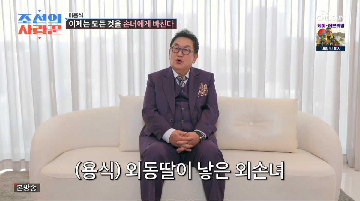 사진=TV조선 '조선의 사랑꾼'