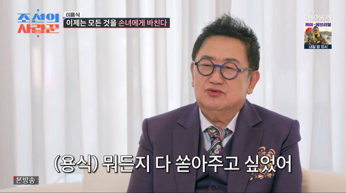 사진=TV조선 '조선의 사랑꾼'