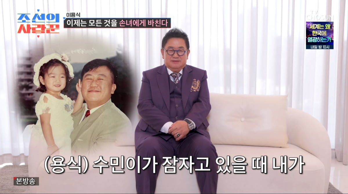 사진=TV조선 '조선의 사랑꾼'