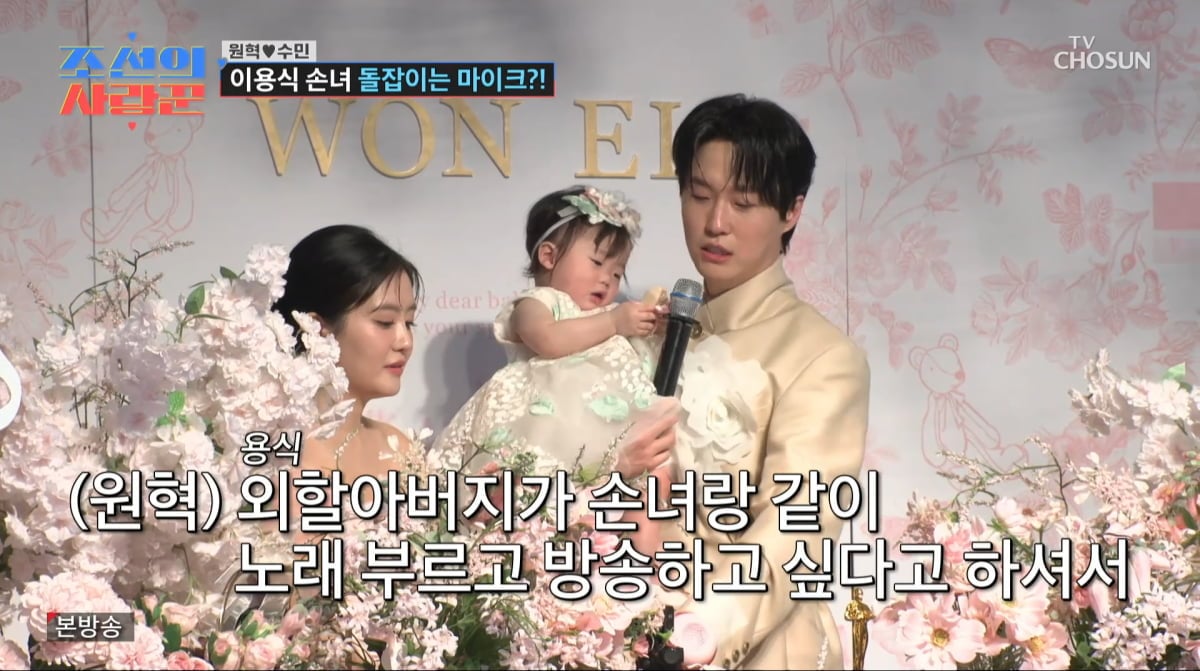 사진=TV조선 '조선의 사랑꾼'