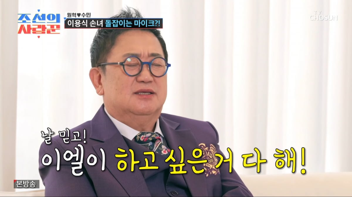 사진=TV조선 '조선의 사랑꾼'