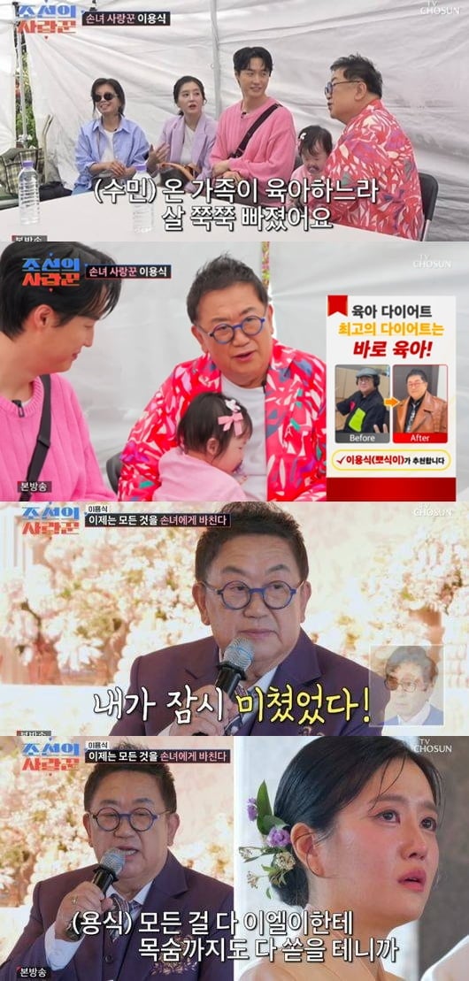 이수민♥원혁 '결혼 반대'하더니…이용식, 사과했다 "내가 미쳤었어" ('사랑꾼') 