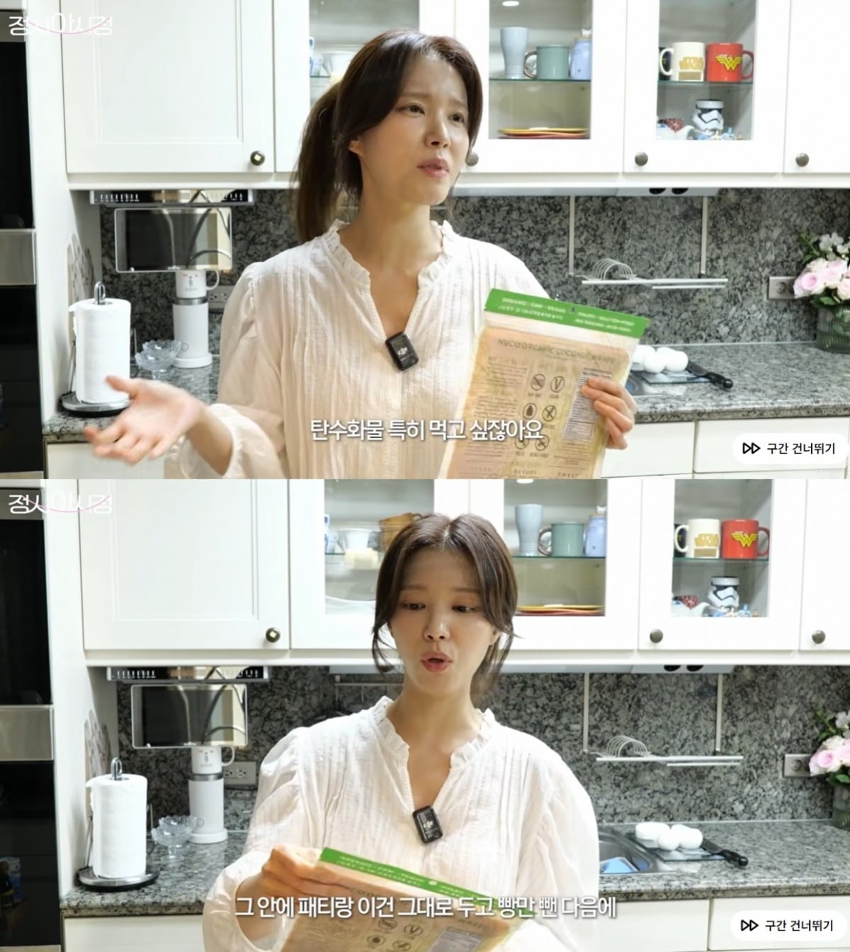 배우 정시아가 남편 백도빈의 20kg 감량 비법을 공개했다./사진=정시아 유튜브 캡처
