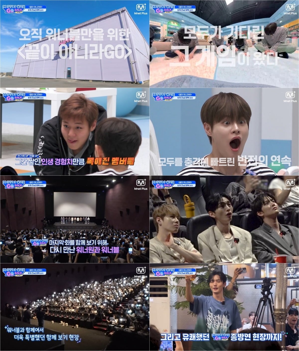 워너원과 워너블의 추억을 담은 '워너원고 : 백투베이스' 스페셜 회차가 공개된다./사진제공=엠넷