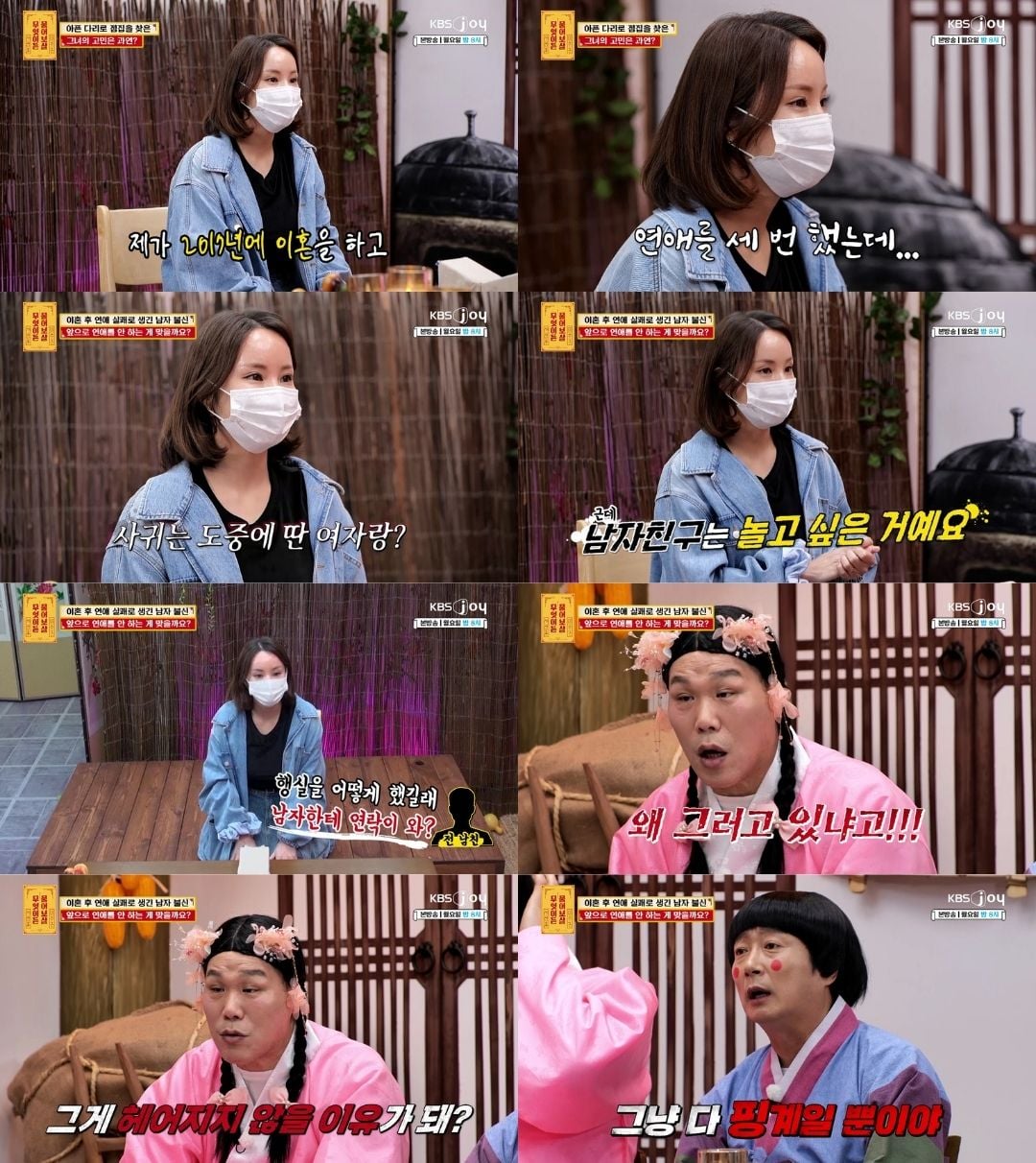 / 사진제공= KBS JOY 무엇이든 물어보살