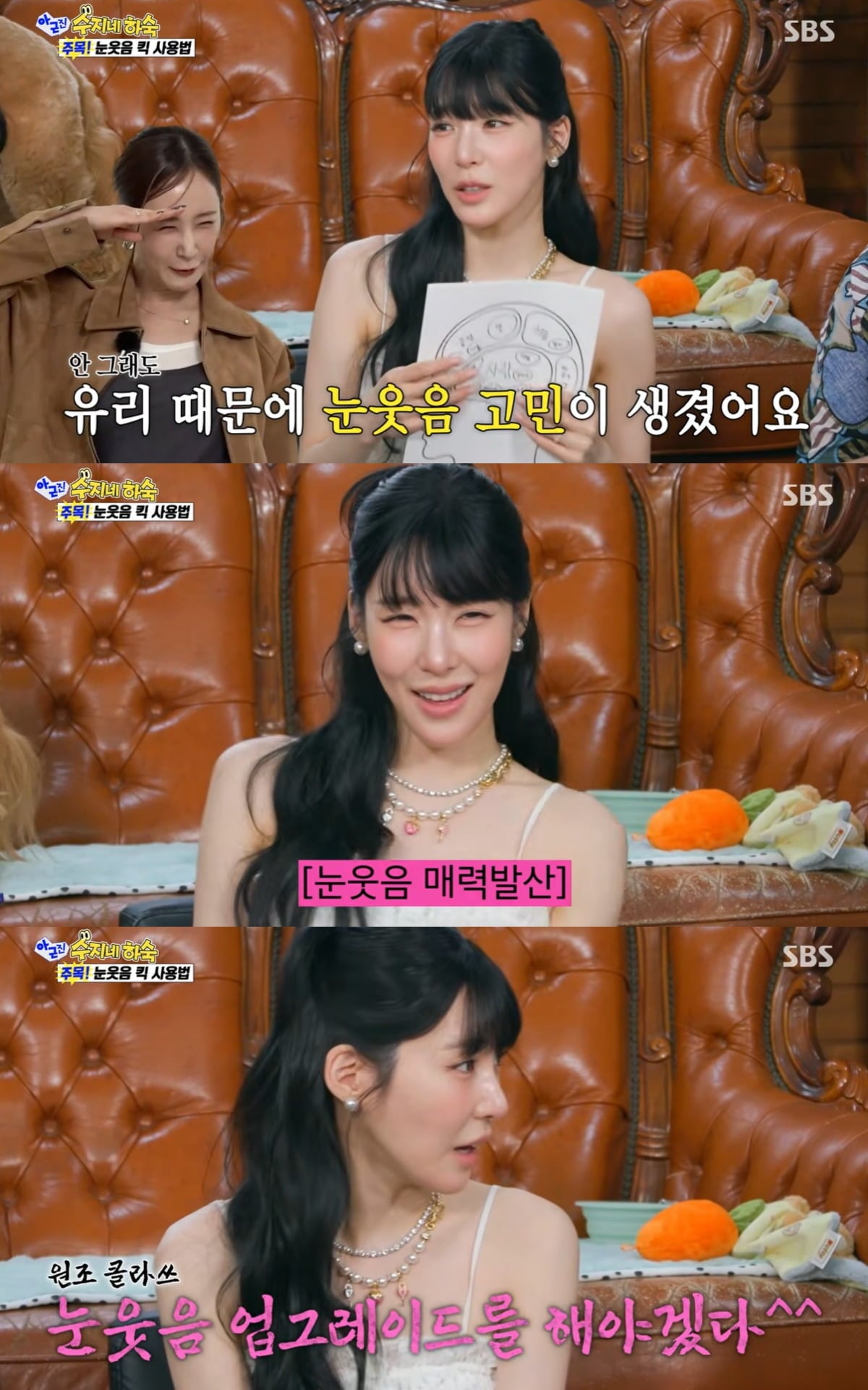 티파니 영이 눈웃음을 업그레이드 하겠다고 밝혔다. / 사진='아니근데진짜' 방송 화면 캡쳐