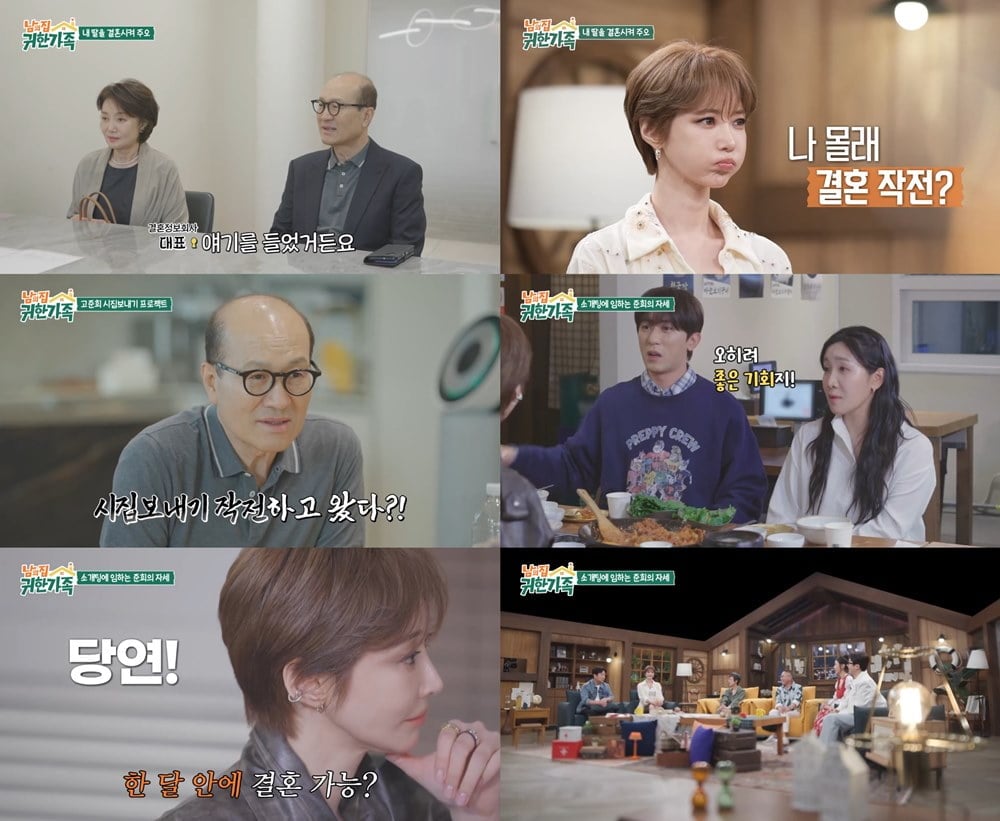 MBN '남의 집 귀한 가족'(이하 '귀한 가족')에서는 고준희와 부모가 결혼정보회사를 둘러싼 생각 차이부터 결혼관까지, 팽팽하게 맞서는 모습이 방송된다. / 사진 제공 : MBN '남의 집 귀한 가족'