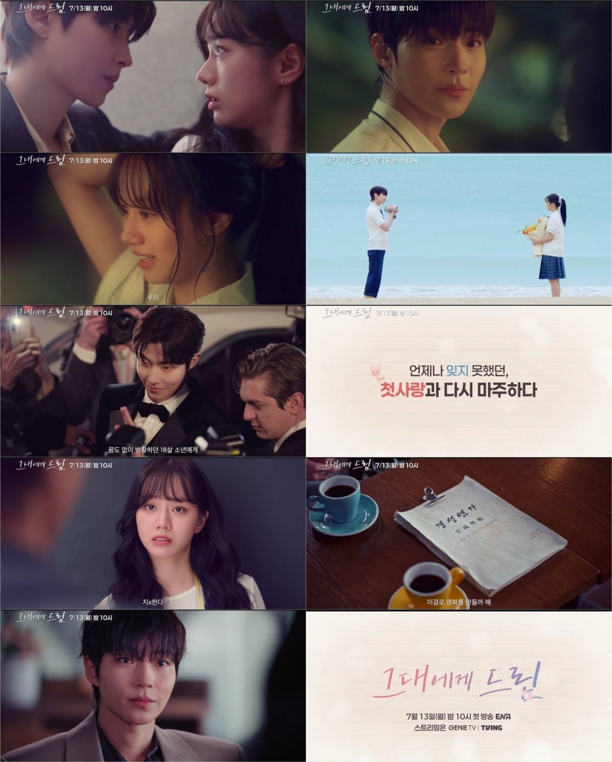 '그대에게 드림' 황인엽과 이혜리 / 사진제공=KT스튜디오지니