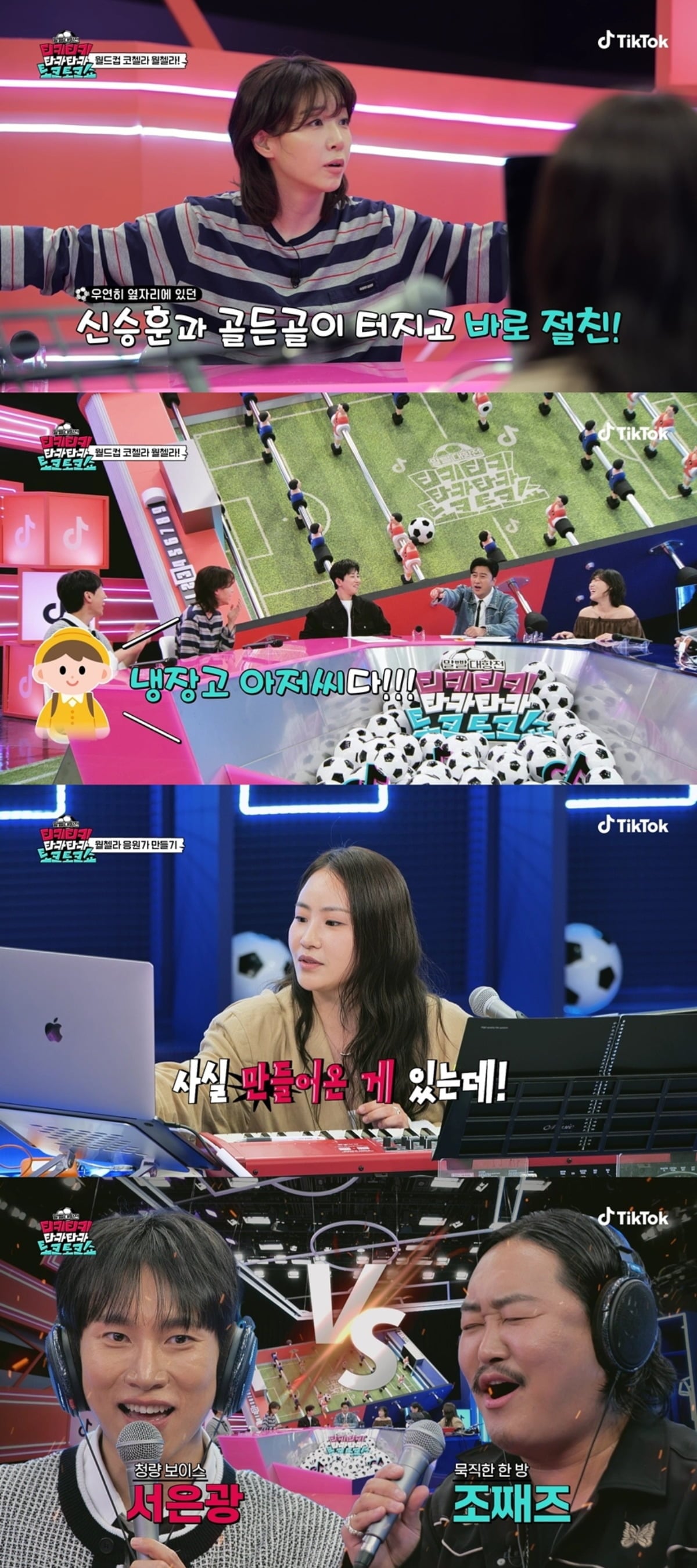'티키타카쇼'에서 새로운 월드컵송을 만들었다. / 사진제공=틴톡 '티키타카쇼'