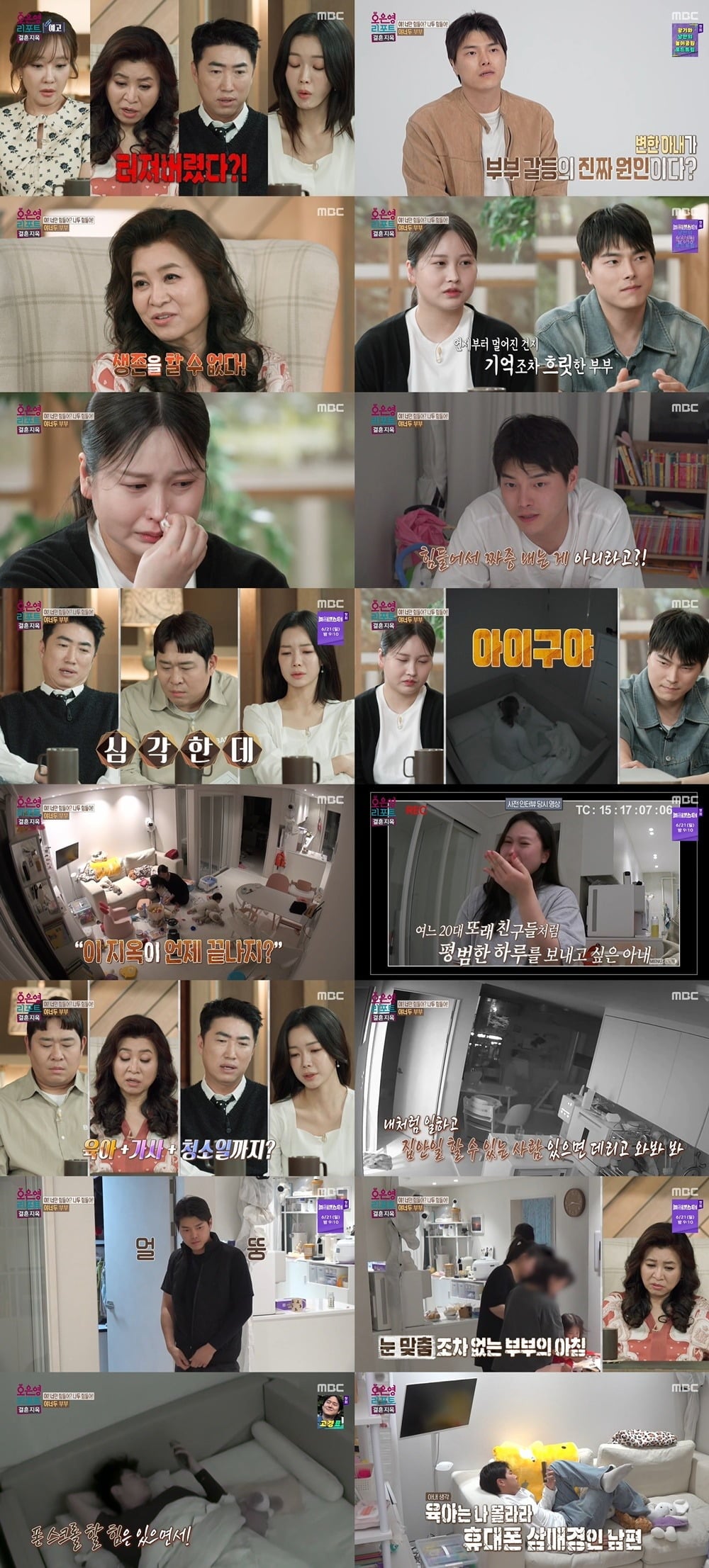'야너두 부부'의 사연이 공개됐다./사진제공=MBC