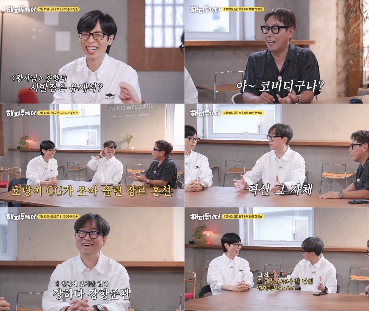 지난 13일 공개한 '해투와 사는 남자, 뿔테 트리오 최초공개' 0회차 영상에서는 유재석이 '장하다 장항준관' 설립 추진 위원장으로 나섰다. / 사진｜KBS2 ‘해피투게더-혼자가 아니어서 좋아’