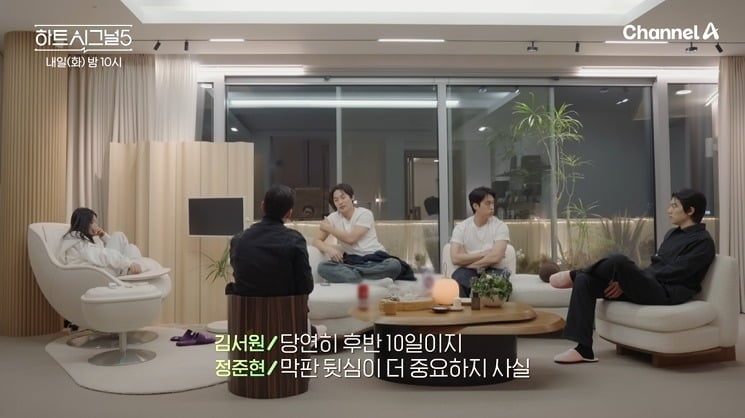 16일 '하트시그널5'가 방송된다. / 사진제공=채널A