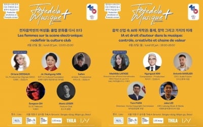 한·불 음악 산업 집중 조명한다… 'FDM+' 오는 22일 마지막 세션 진행 ('페트 드 라 뮈지크')