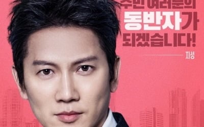'아파트' 지성, 선거 벽보 공개됐다…입대의회장 출마 "동반자 될 것"